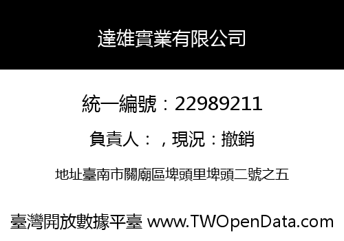 達雄實業有限公司