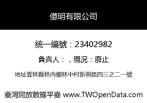 億明有限公司
