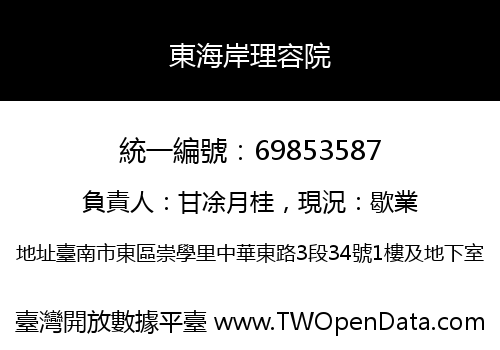 東海岸理容院