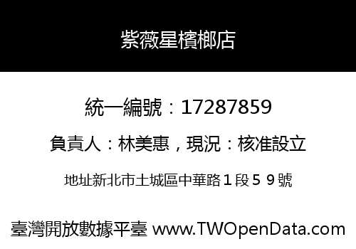 紫薇星檳榔店