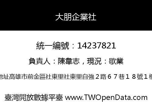 大朋企業社