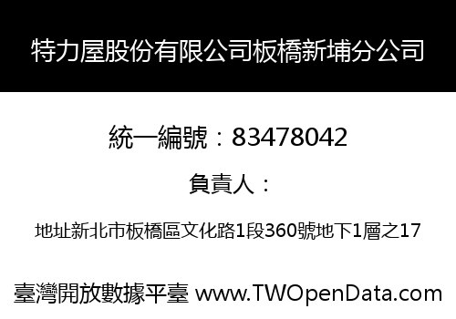 特力屋股份有限公司板橋新埔分公司