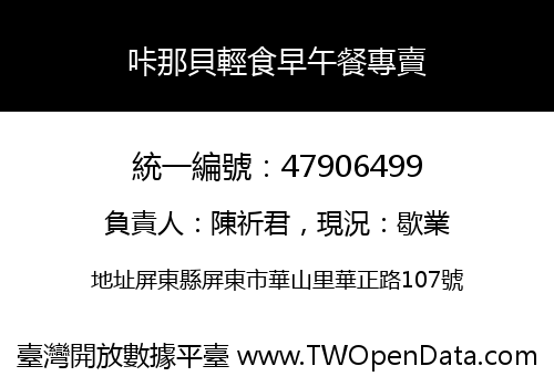 咔那貝輕食早午餐專賣