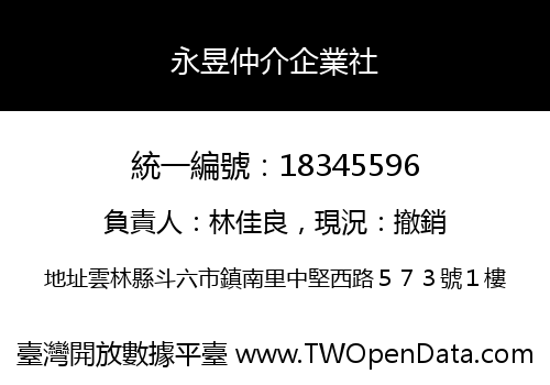永昱仲介企業社
