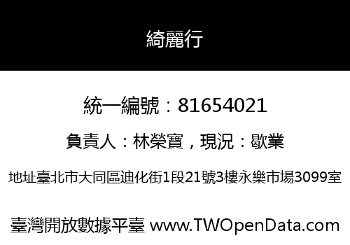 綺麗行