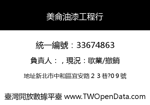 美侖油漆工程行