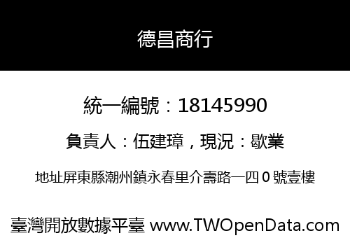 德昌商行