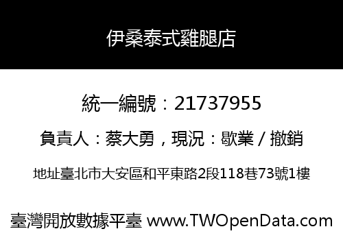 伊桑泰式雞腿店
