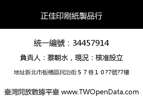正佳印刷紙製品行