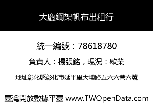 大慶鋼架帆布出租行