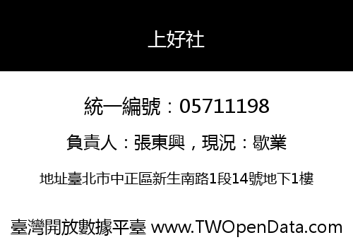 上好社