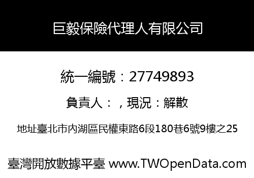 巨毅保險代理人有限公司