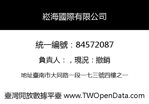 崧海國際有限公司