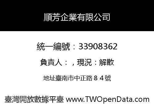 順芳企業有限公司