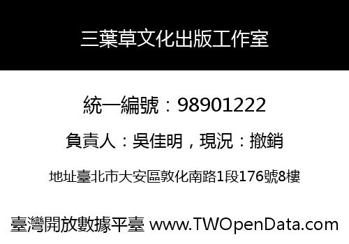 三葉草文化出版工作室
