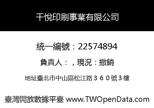 千悅印刷事業有限公司
