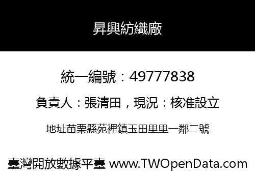 昇興紡織廠