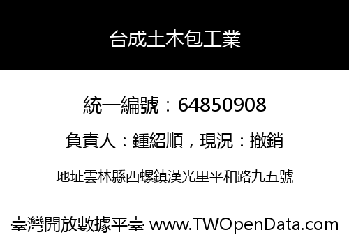 台成土木包工業
