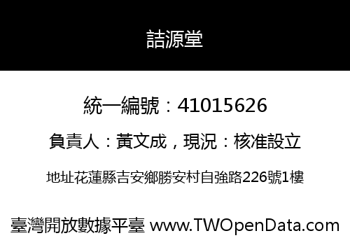 詰源堂