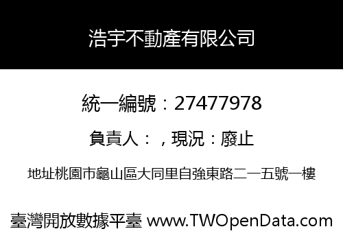 浩宇不動產有限公司