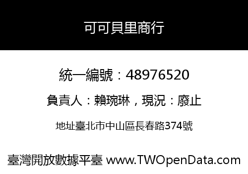可可貝里商行