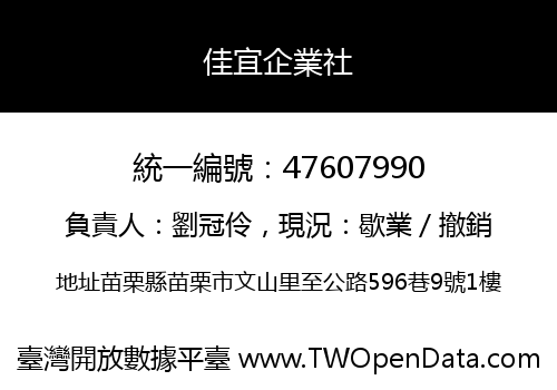 佳宜企業社