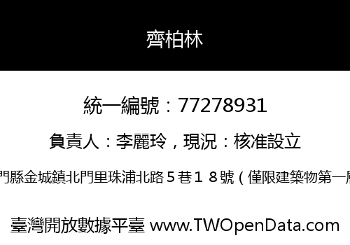 齊柏林
