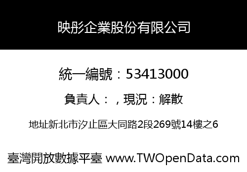 映彤企業股份有限公司