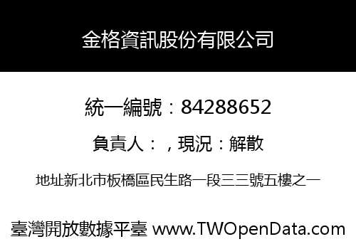 金格資訊股份有限公司