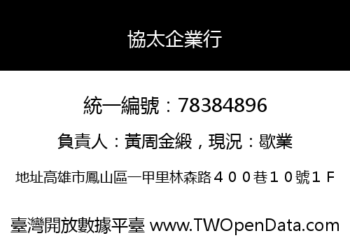 協太企業行