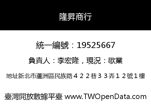 隆昇商行