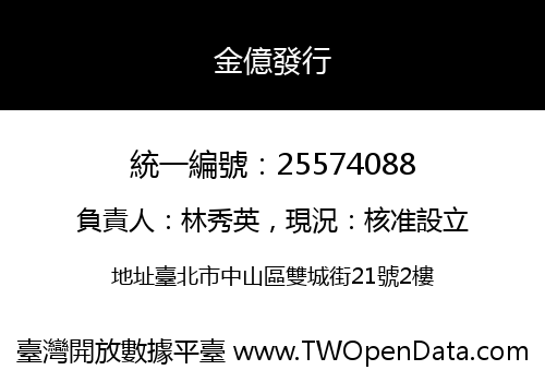 金億發行