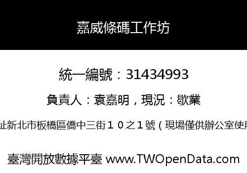 嘉威條碼工作坊