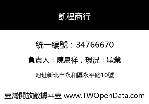 凱程商行