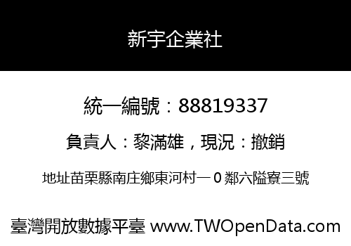 新宇企業社