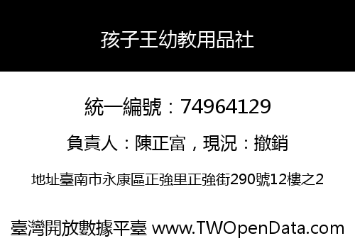 孩子王幼教用品社