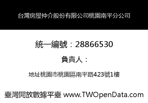 台灣房屋仲介股份有限公司桃園南平分公司
