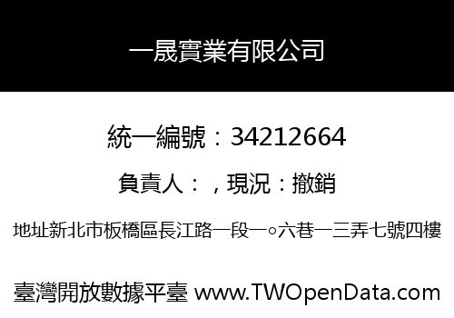 一晟實業有限公司