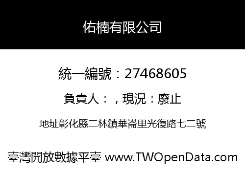 佑楠有限公司