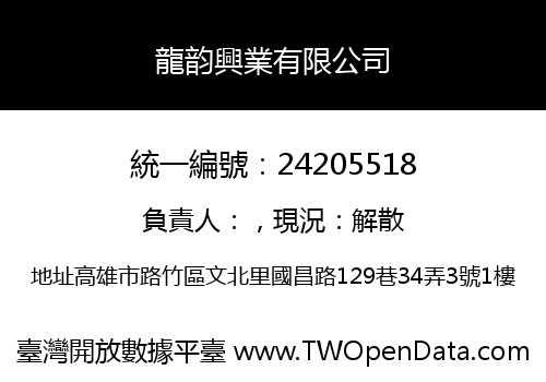 龍韵興業有限公司