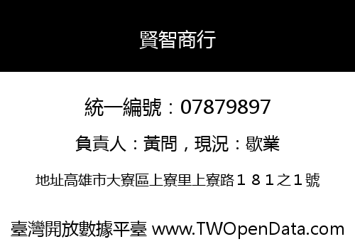 賢智商行