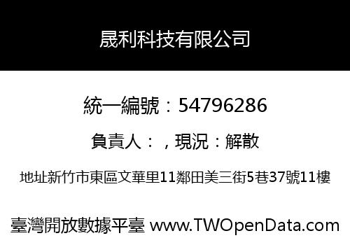 晟利科技有限公司