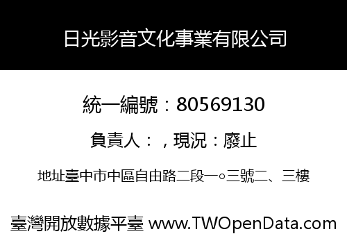 日光影音文化事業有限公司