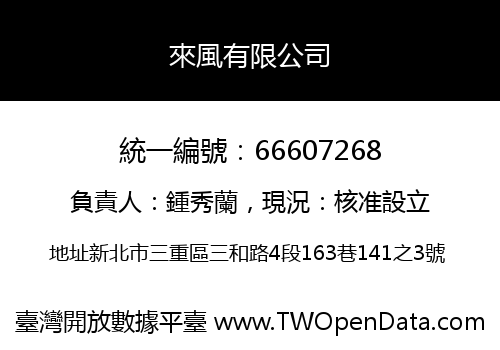 來風有限公司