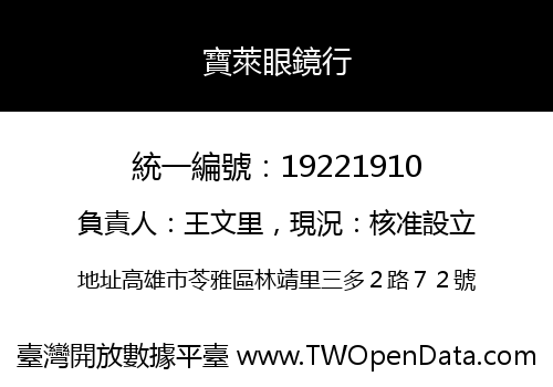 寶萊眼鏡行