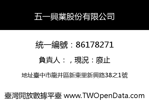 五一興業股份有限公司