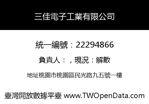 三佳電子工業有限公司