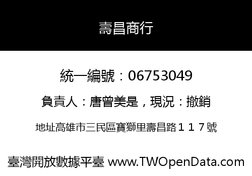 壽昌商行