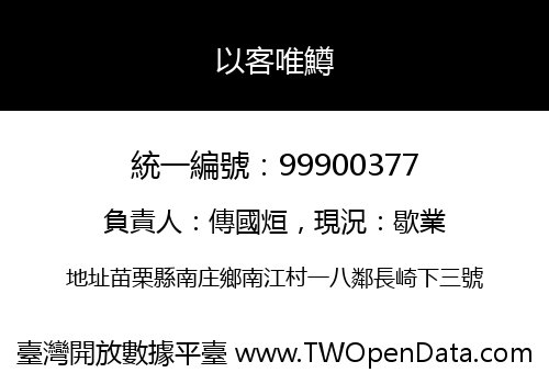 以客唯鱒