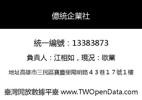 億統企業社
